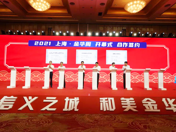 “2021上?！そ鹑A周”開幕！16個(gè)項(xiàng)目集中簽約